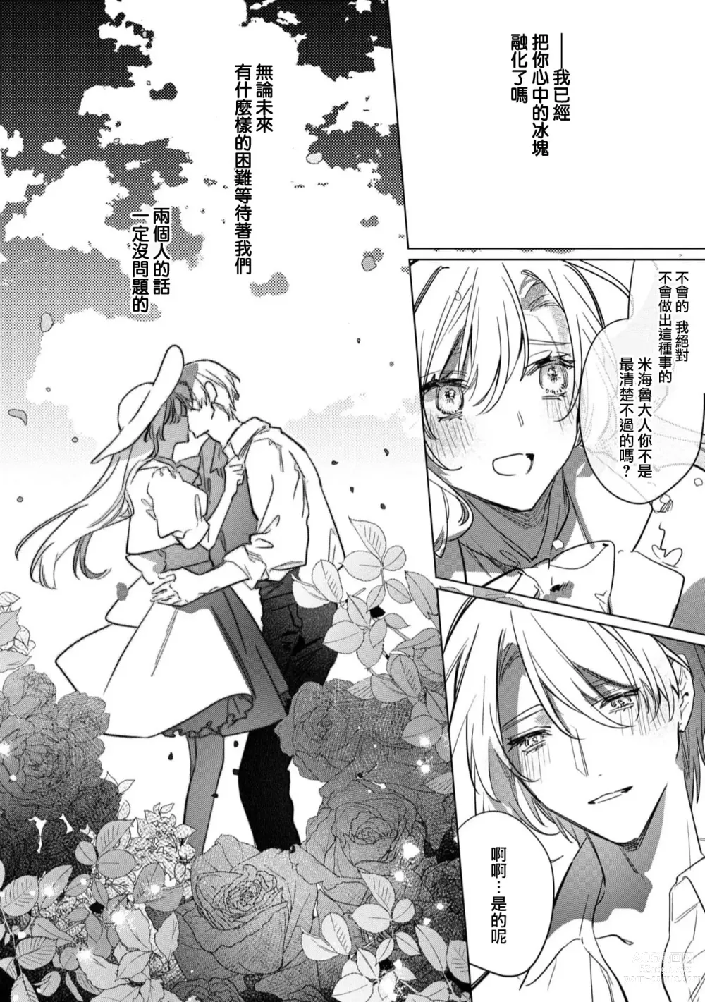 Page 184 of manga 以愛將我融化~即日求婚！？但是能一直都溺愛我嗎？皇子殿下 1-7 end