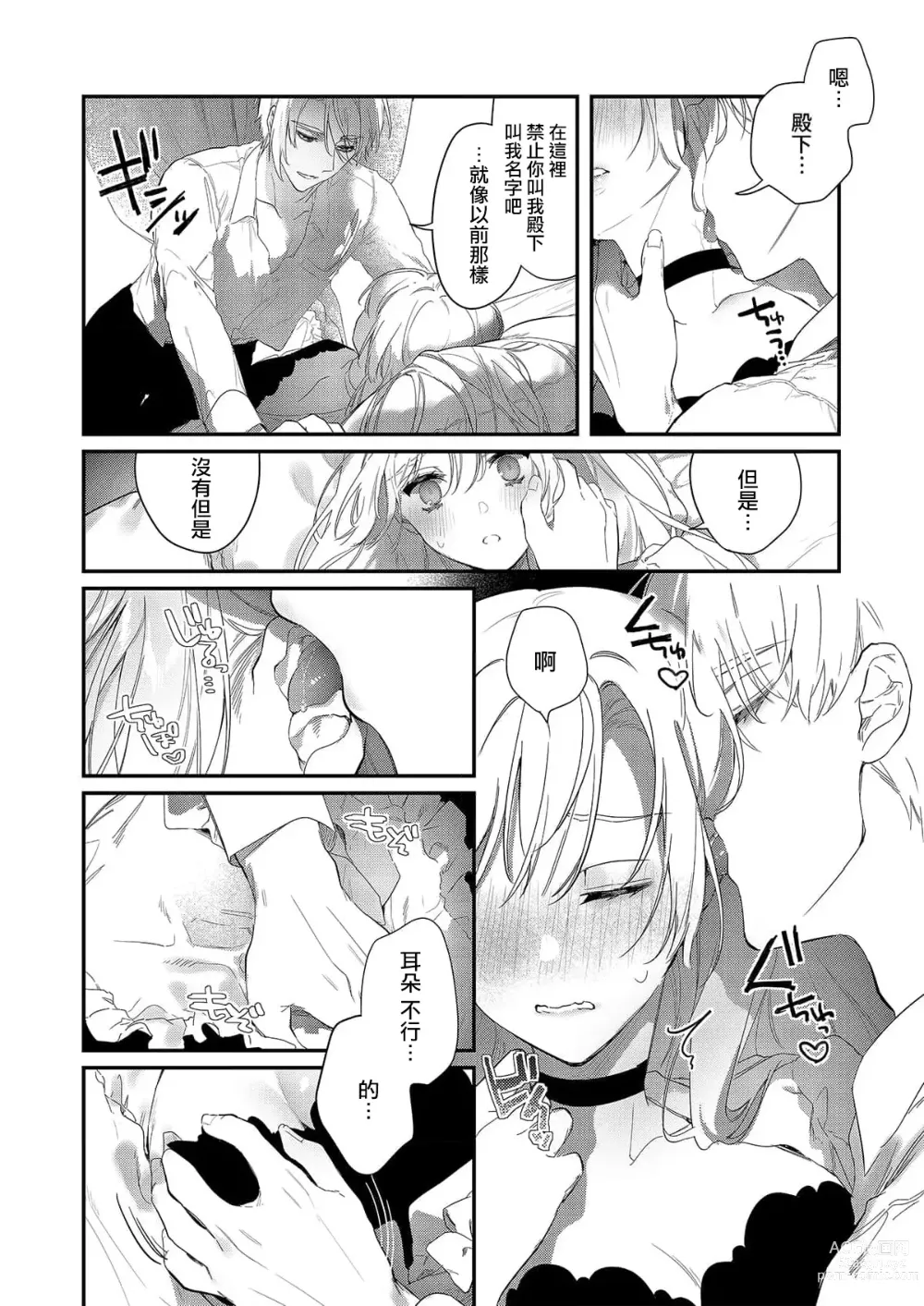 Page 20 of manga 以愛將我融化~即日求婚！？但是能一直都溺愛我嗎？皇子殿下 1-7 end