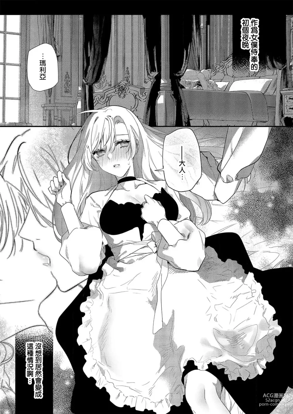 Page 3 of manga 以愛將我融化~即日求婚！？但是能一直都溺愛我嗎？皇子殿下 1-7 end