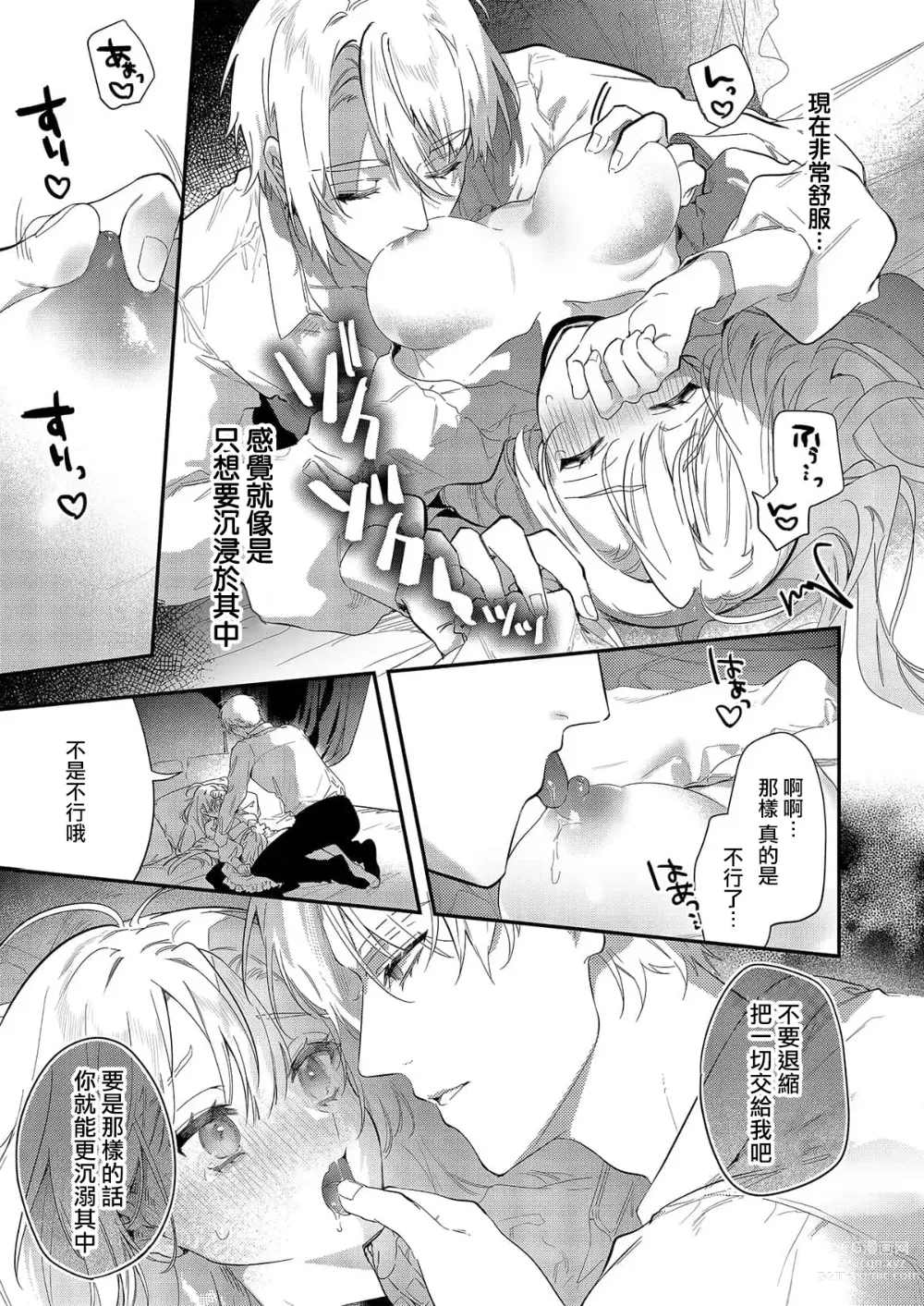 Page 22 of manga 以愛將我融化~即日求婚！？但是能一直都溺愛我嗎？皇子殿下 1-7 end