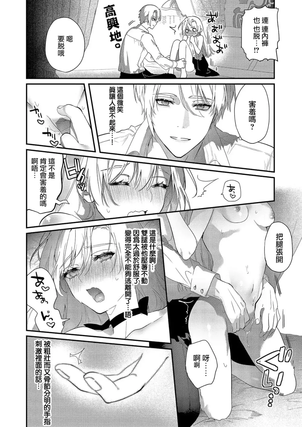 Page 24 of manga 以愛將我融化~即日求婚！？但是能一直都溺愛我嗎？皇子殿下 1-7 end