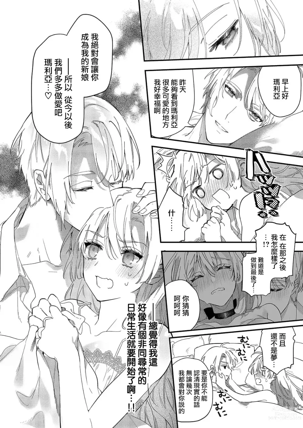 Page 26 of manga 以愛將我融化~即日求婚！？但是能一直都溺愛我嗎？皇子殿下 1-7 end