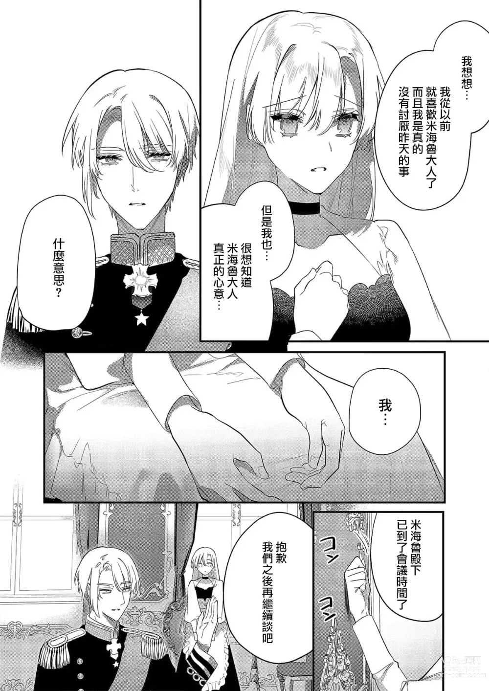 Page 35 of manga 以愛將我融化~即日求婚！？但是能一直都溺愛我嗎？皇子殿下 1-7 end