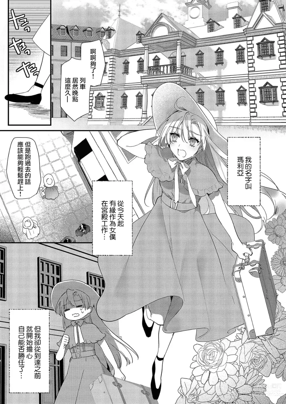 Page 5 of manga 以愛將我融化~即日求婚！？但是能一直都溺愛我嗎？皇子殿下 1-7 end