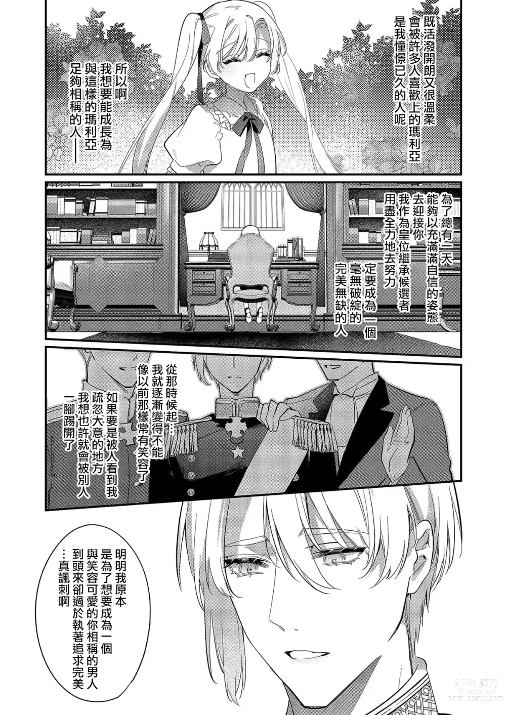 Page 41 of manga 以愛將我融化~即日求婚！？但是能一直都溺愛我嗎？皇子殿下 1-7 end