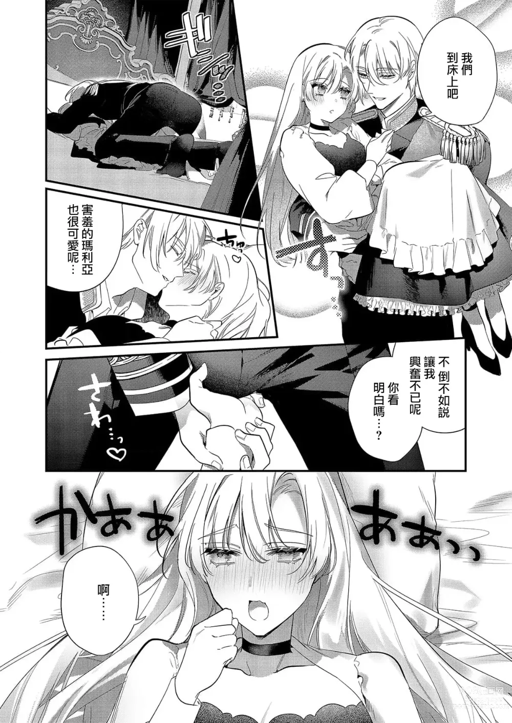 Page 44 of manga 以愛將我融化~即日求婚！？但是能一直都溺愛我嗎？皇子殿下 1-7 end