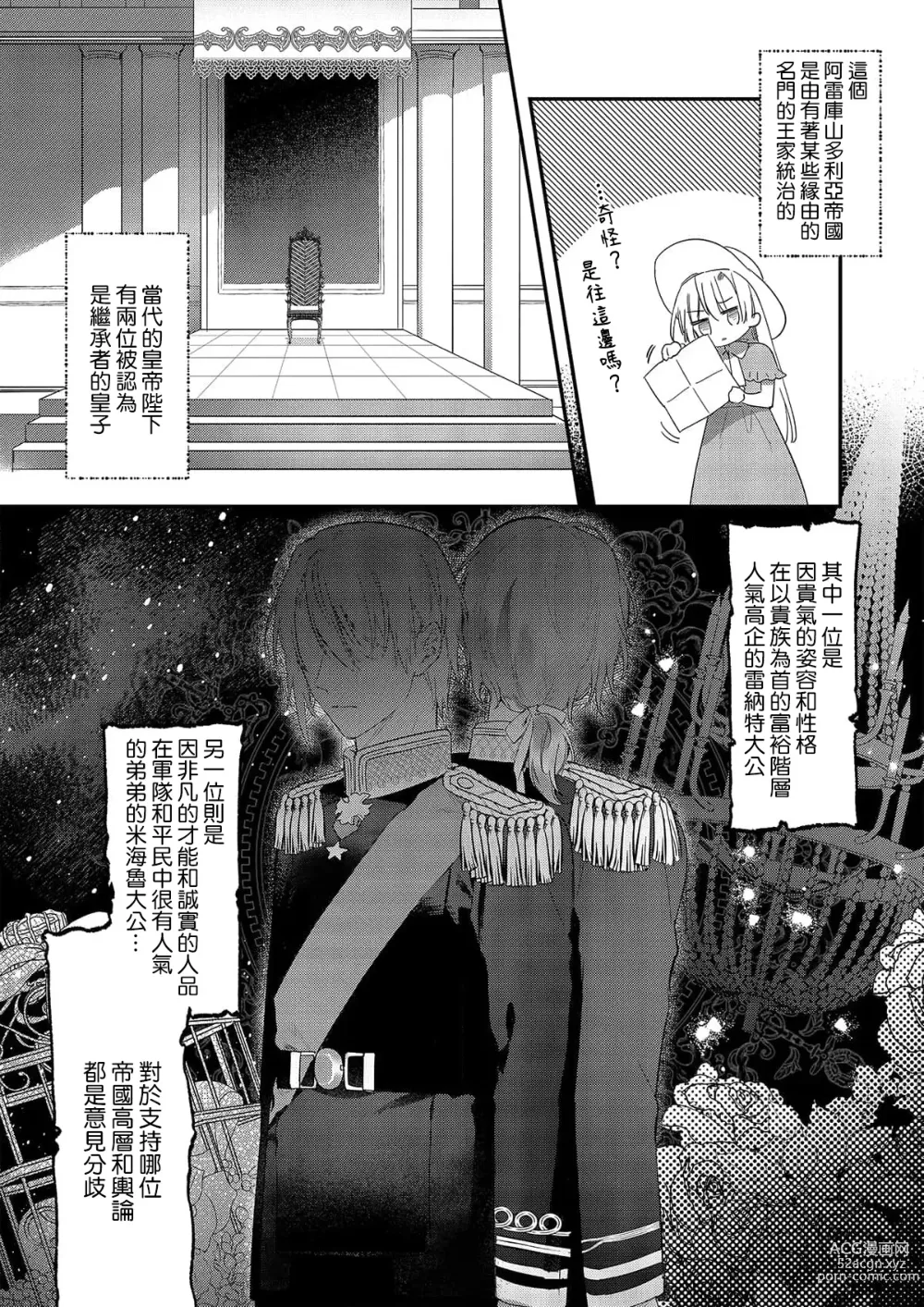 Page 6 of manga 以愛將我融化~即日求婚！？但是能一直都溺愛我嗎？皇子殿下 1-7 end