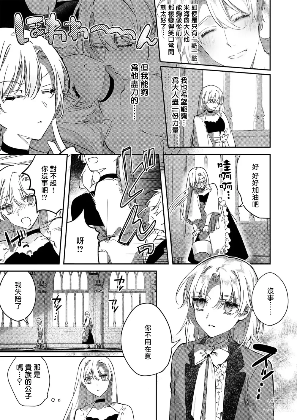 Page 57 of manga 以愛將我融化~即日求婚！？但是能一直都溺愛我嗎？皇子殿下 1-7 end