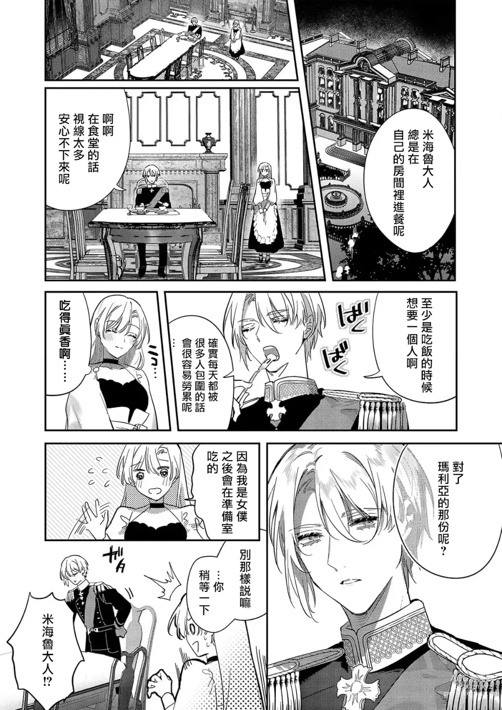 Page 59 of manga 以愛將我融化~即日求婚！？但是能一直都溺愛我嗎？皇子殿下 1-7 end