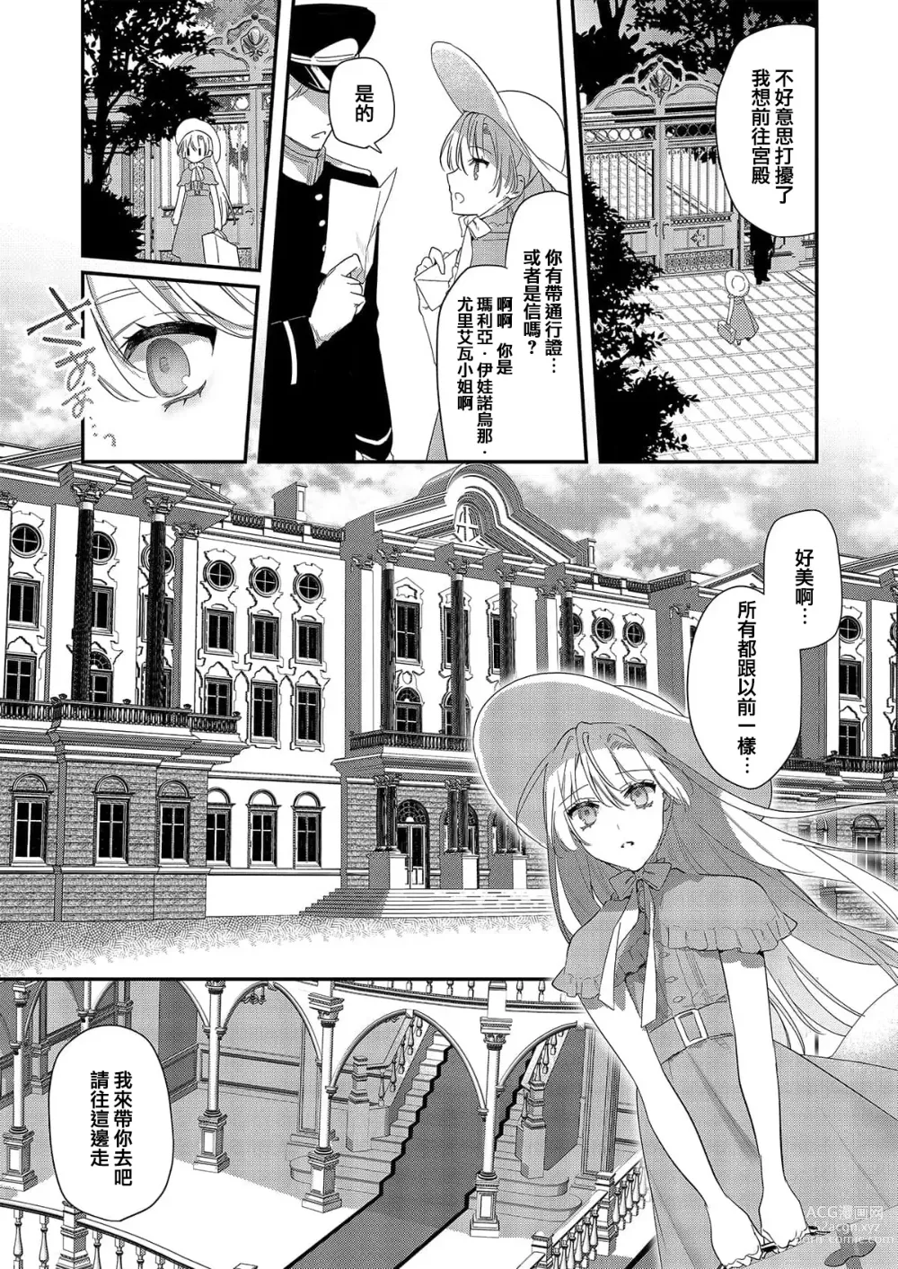 Page 7 of manga 以愛將我融化~即日求婚！？但是能一直都溺愛我嗎？皇子殿下 1-7 end
