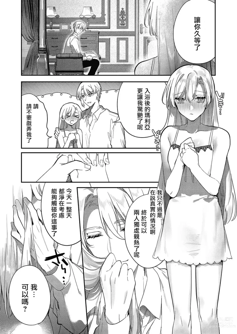 Page 62 of manga 以愛將我融化~即日求婚！？但是能一直都溺愛我嗎？皇子殿下 1-7 end