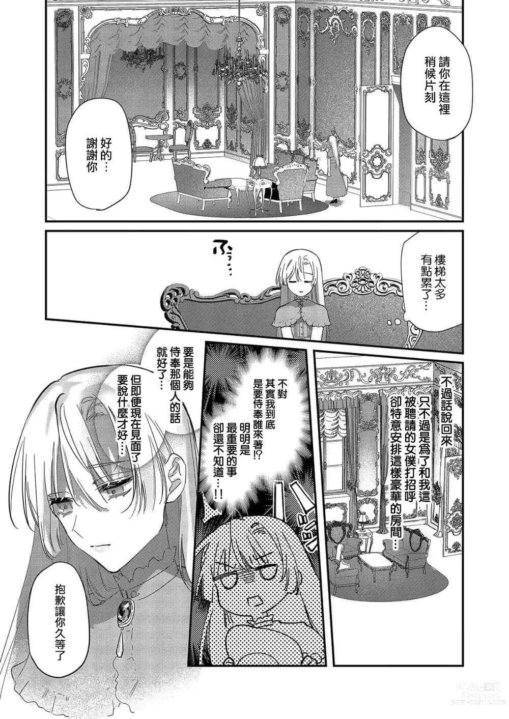 Page 8 of manga 以愛將我融化~即日求婚！？但是能一直都溺愛我嗎？皇子殿下 1-7 end
