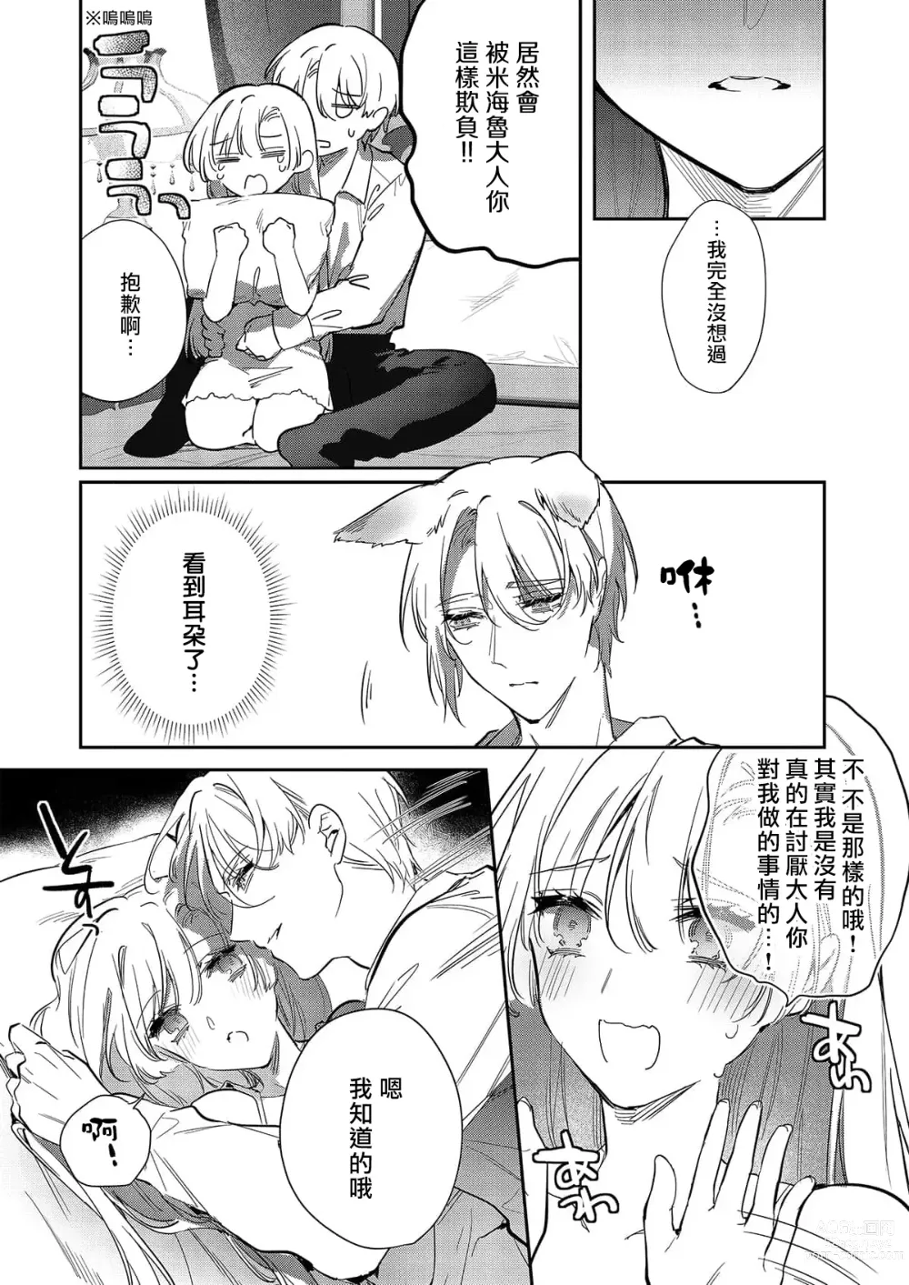 Page 74 of manga 以愛將我融化~即日求婚！？但是能一直都溺愛我嗎？皇子殿下 1-7 end