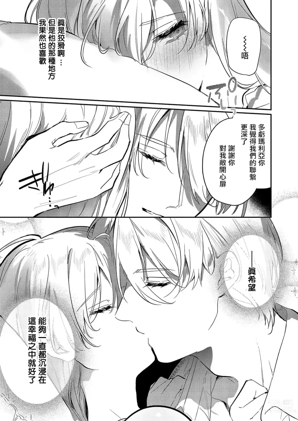 Page 75 of manga 以愛將我融化~即日求婚！？但是能一直都溺愛我嗎？皇子殿下 1-7 end