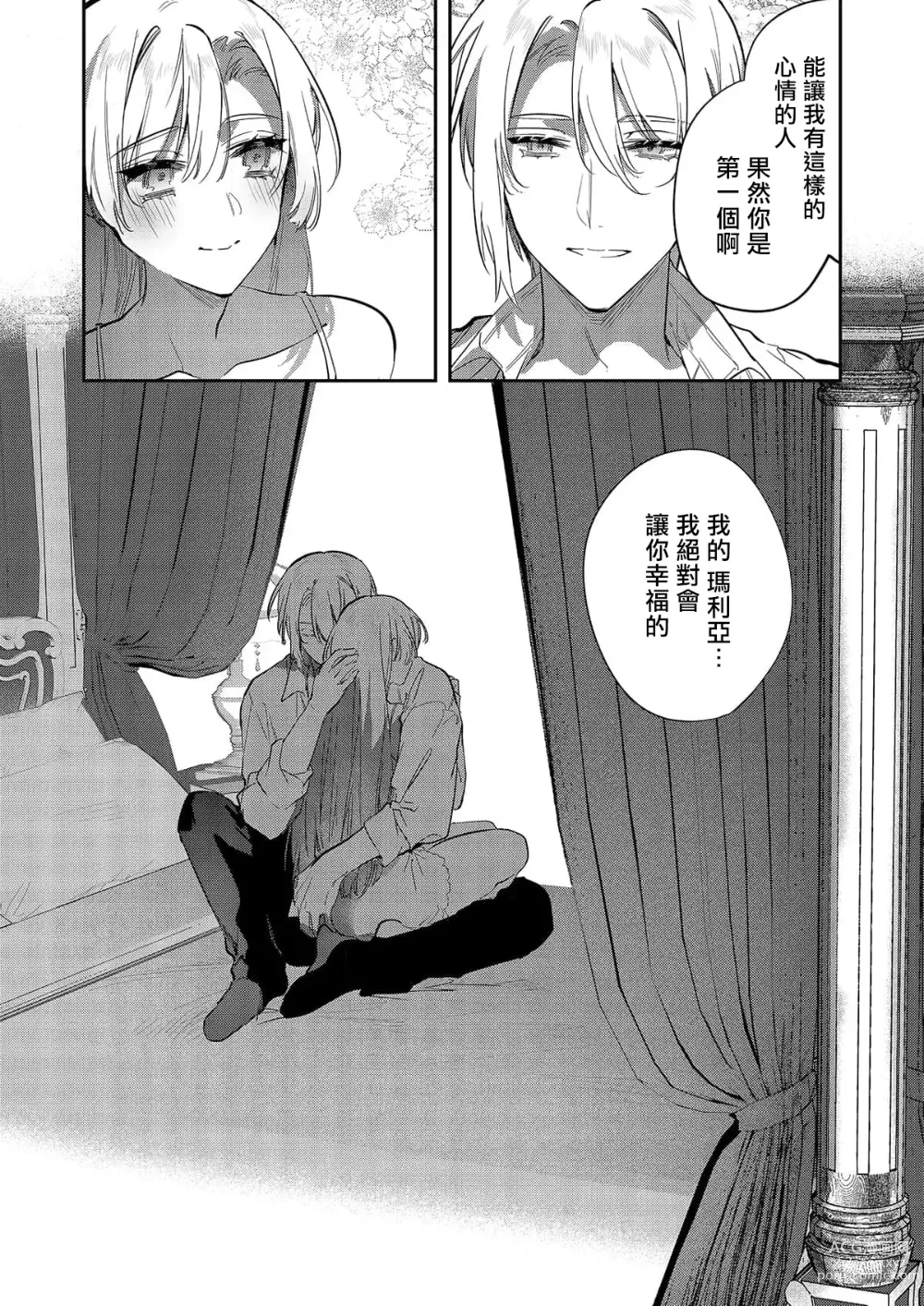 Page 76 of manga 以愛將我融化~即日求婚！？但是能一直都溺愛我嗎？皇子殿下 1-7 end