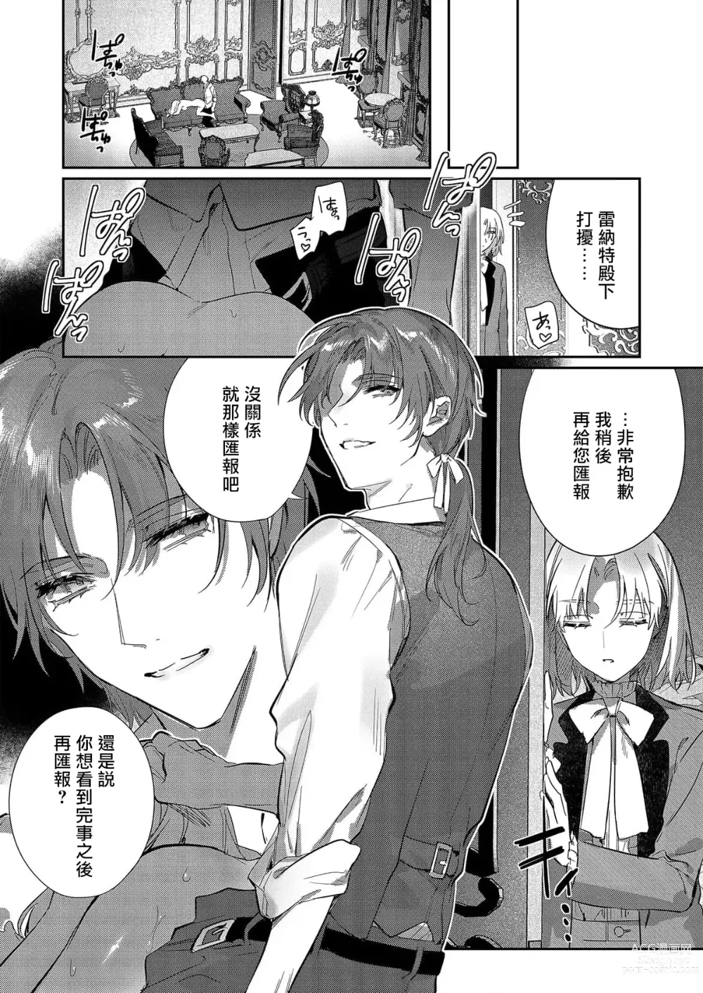 Page 77 of manga 以愛將我融化~即日求婚！？但是能一直都溺愛我嗎？皇子殿下 1-7 end