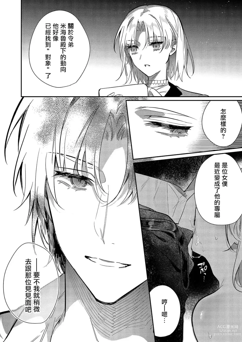 Page 78 of manga 以愛將我融化~即日求婚！？但是能一直都溺愛我嗎？皇子殿下 1-7 end