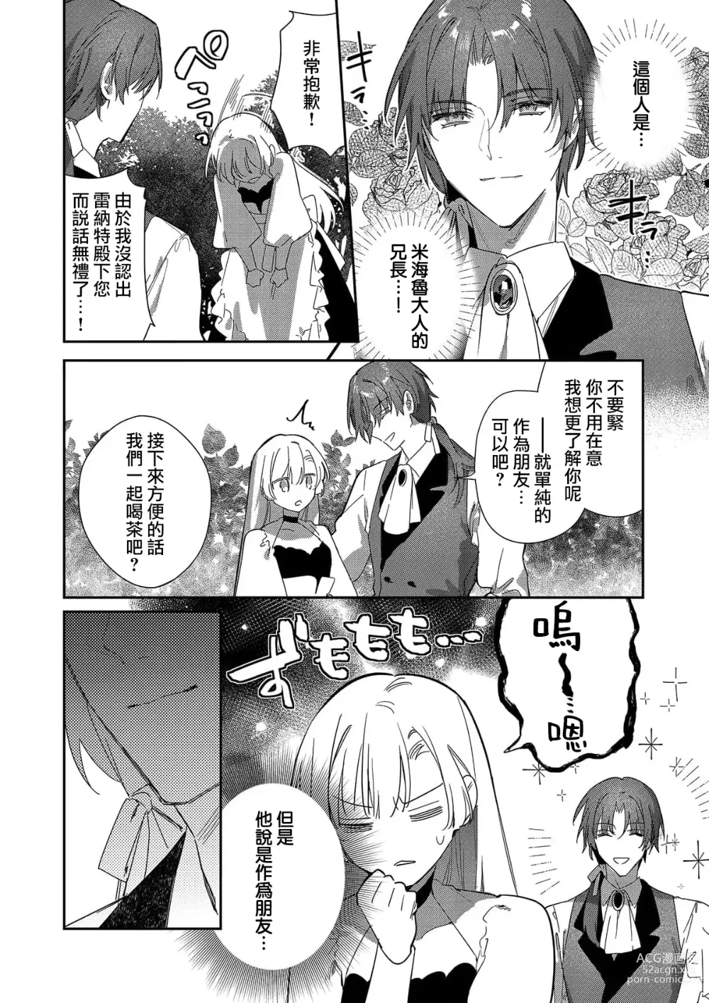 Page 85 of manga 以愛將我融化~即日求婚！？但是能一直都溺愛我嗎？皇子殿下 1-7 end