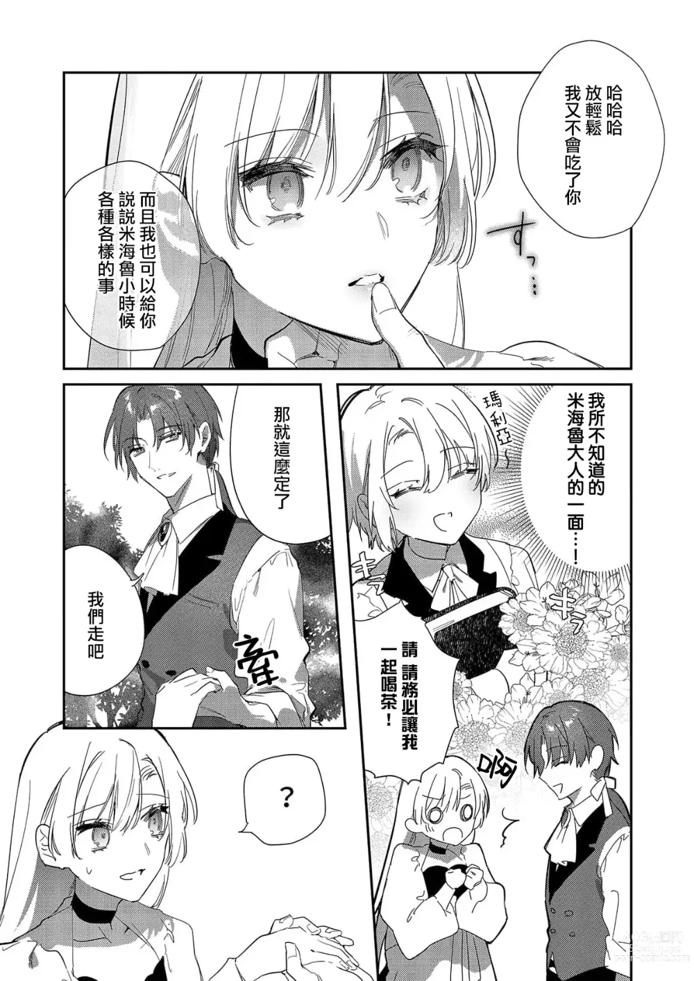 Page 86 of manga 以愛將我融化~即日求婚！？但是能一直都溺愛我嗎？皇子殿下 1-7 end