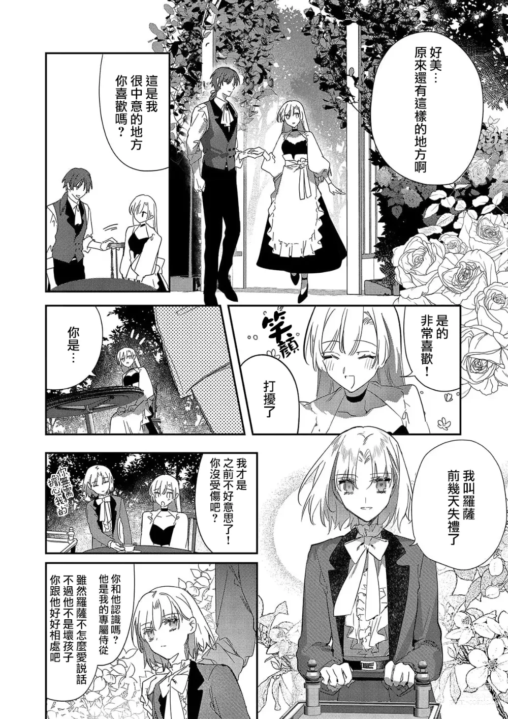 Page 87 of manga 以愛將我融化~即日求婚！？但是能一直都溺愛我嗎？皇子殿下 1-7 end