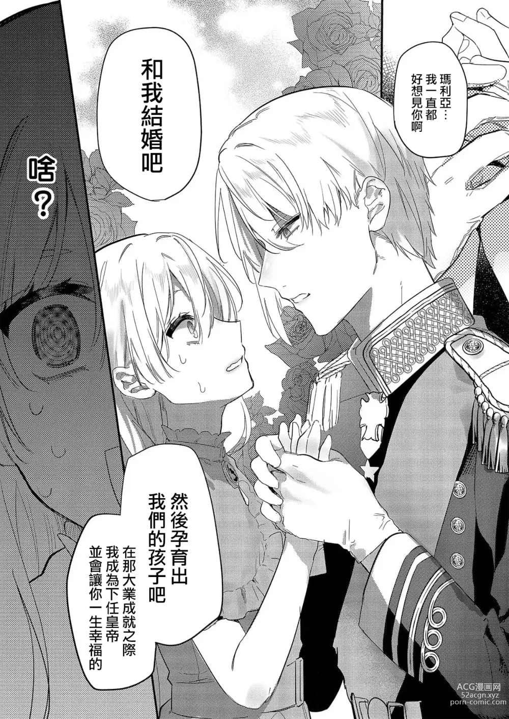 Page 10 of manga 以愛將我融化~即日求婚！？但是能一直都溺愛我嗎？皇子殿下 1-7 end