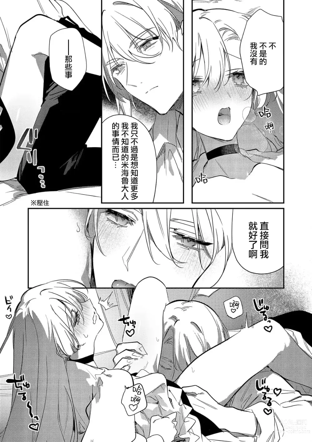 Page 96 of manga 以愛將我融化~即日求婚！？但是能一直都溺愛我嗎？皇子殿下 1-7 end