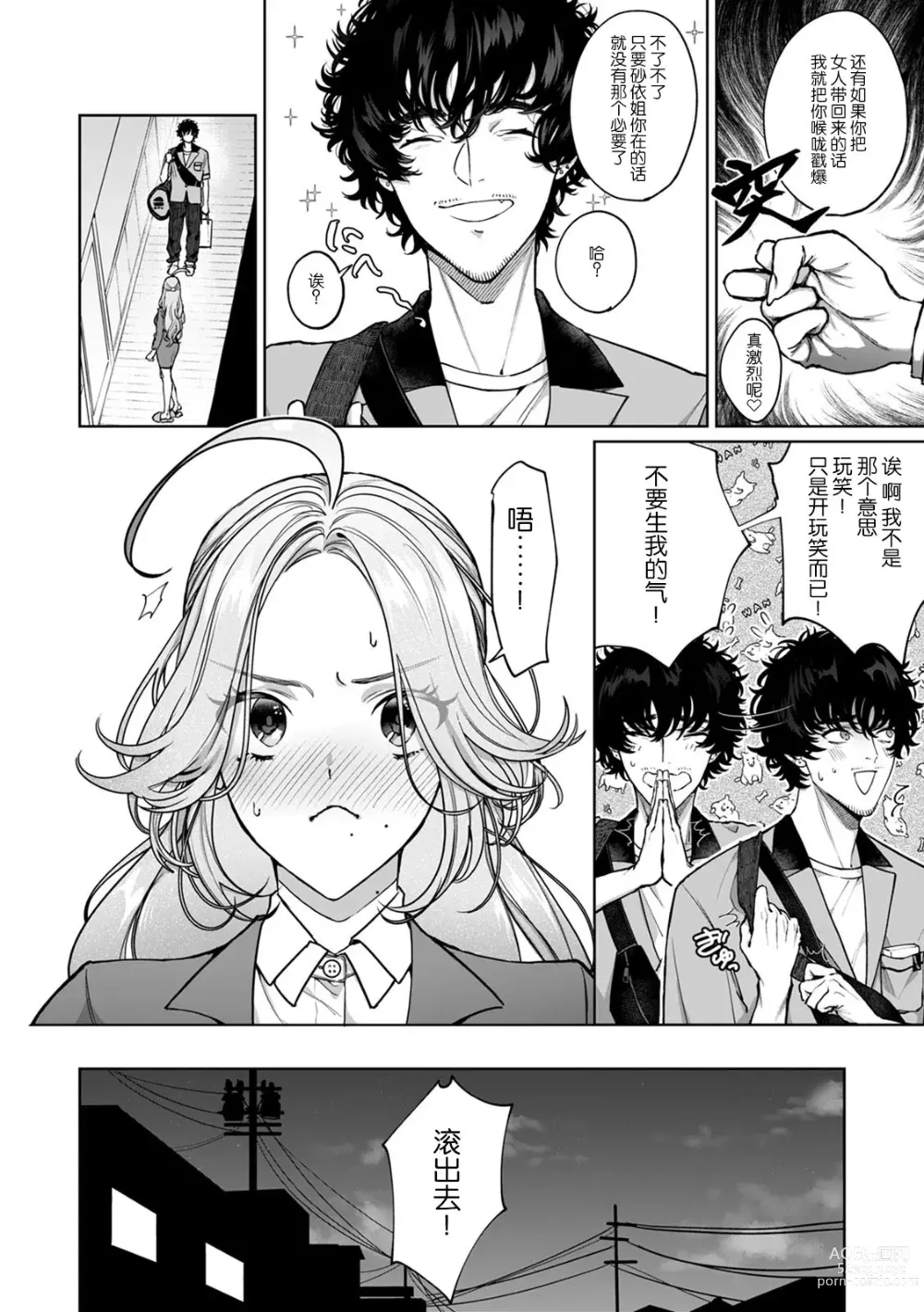 Page 12 of manga 驯幼染认真起来是非常糟糕的溺爱  Ch. 1-6