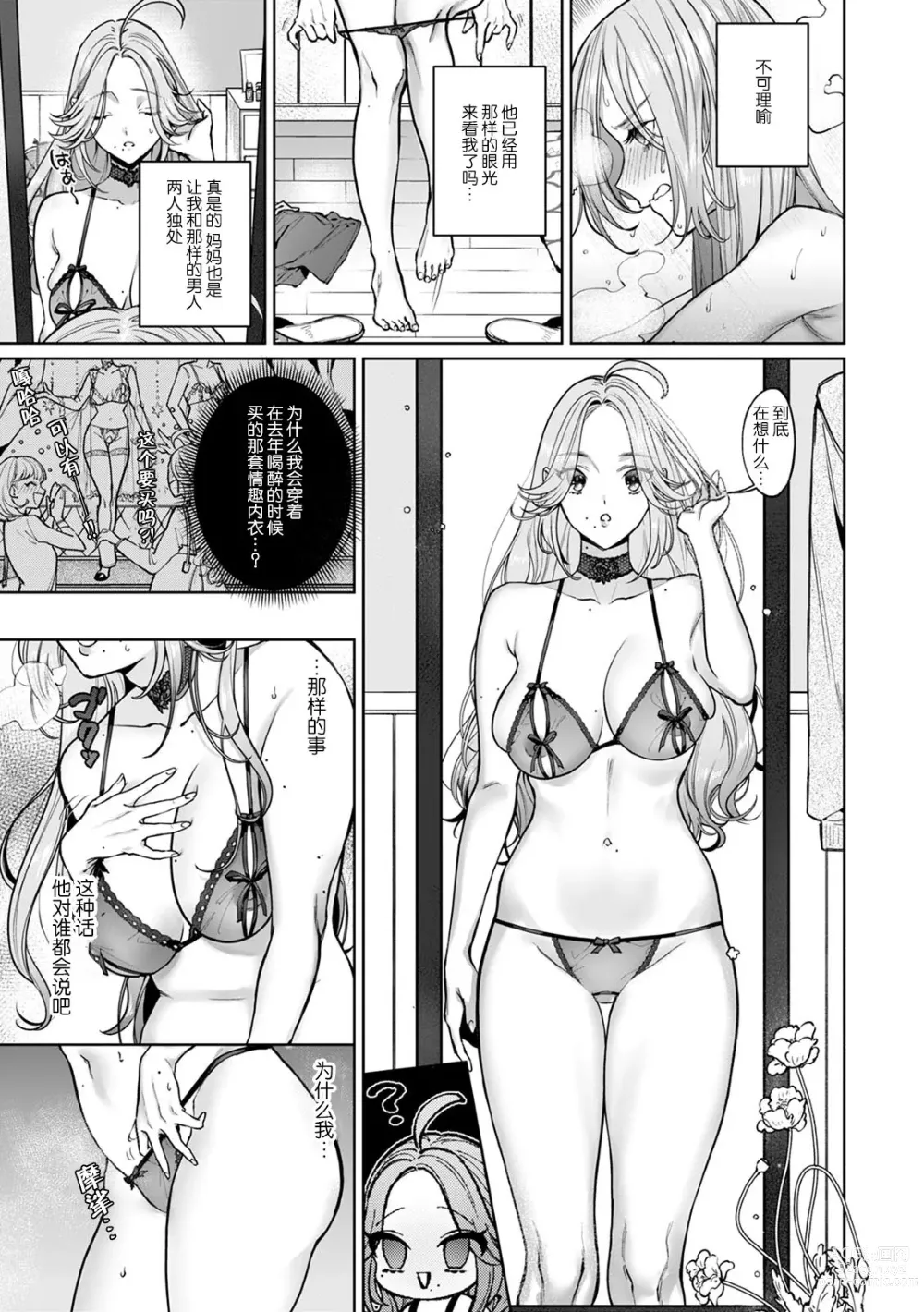 Page 13 of manga 驯幼染认真起来是非常糟糕的溺爱  Ch. 1-6