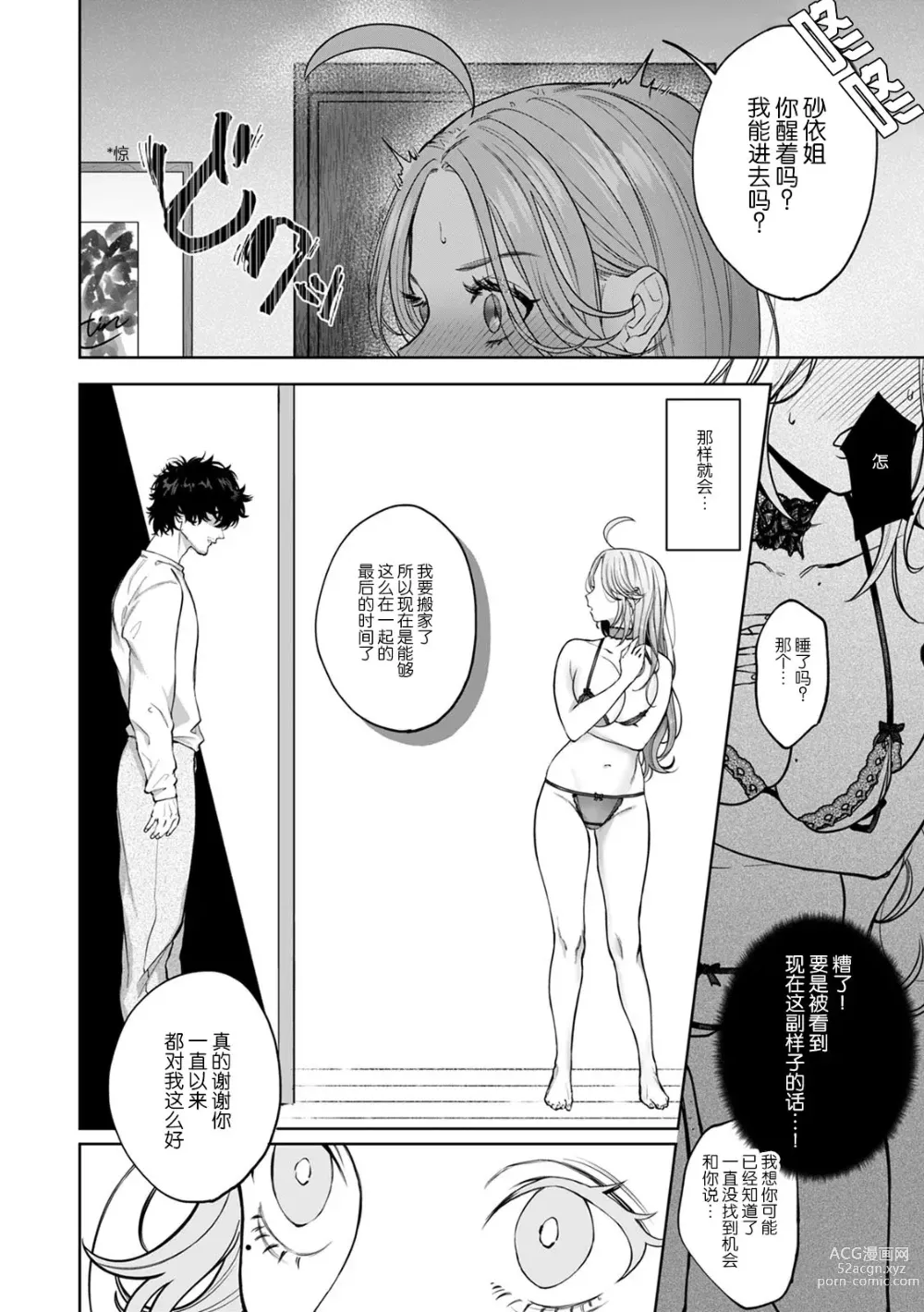 Page 14 of manga 驯幼染认真起来是非常糟糕的溺爱  Ch. 1-6