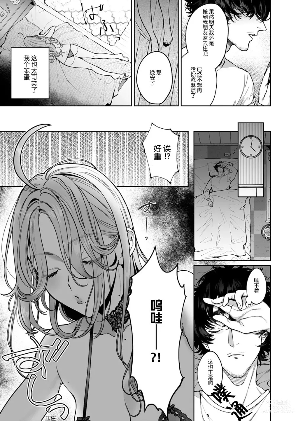 Page 15 of manga 驯幼染认真起来是非常糟糕的溺爱  Ch. 1-6