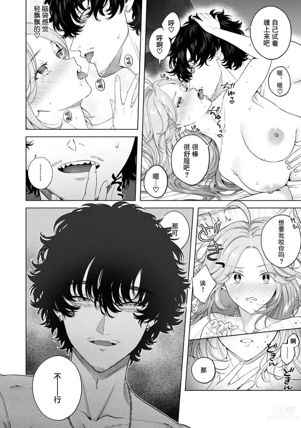 Page 148 of manga 驯幼染认真起来是非常糟糕的溺爱  Ch. 1-6