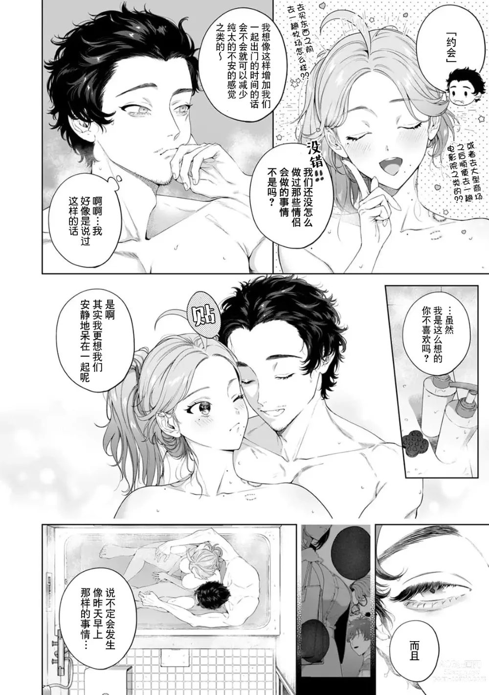 Page 156 of manga 驯幼染认真起来是非常糟糕的溺爱  Ch. 1-6