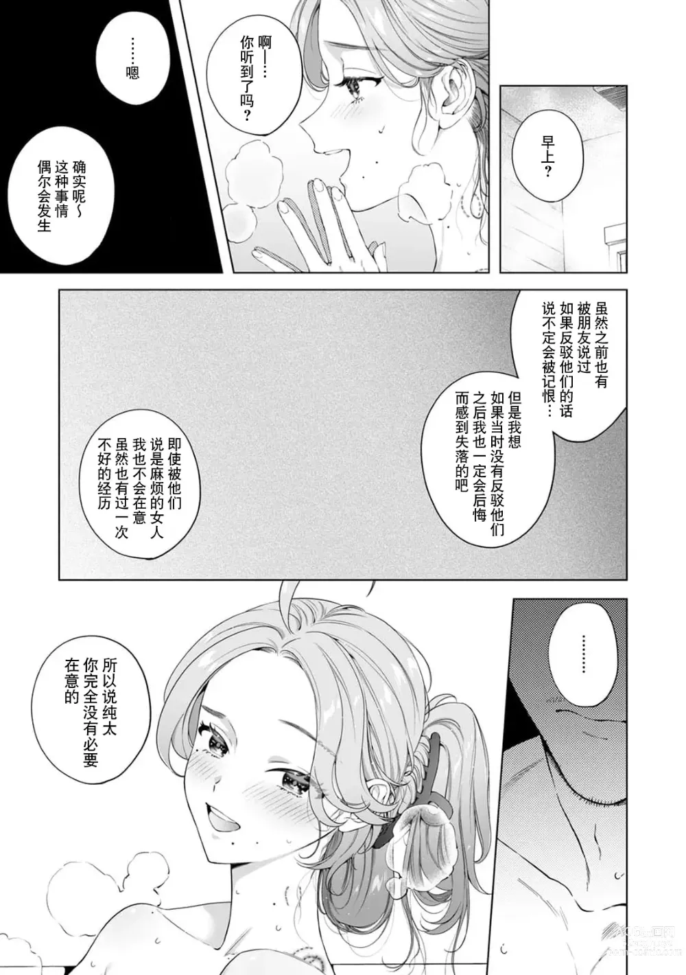 Page 157 of manga 驯幼染认真起来是非常糟糕的溺爱  Ch. 1-6