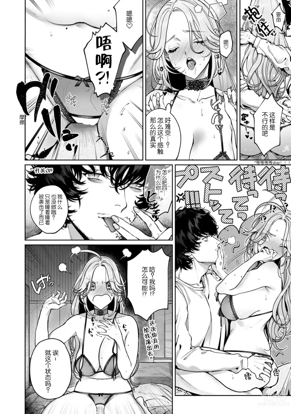 Page 18 of manga 驯幼染认真起来是非常糟糕的溺爱  Ch. 1-6