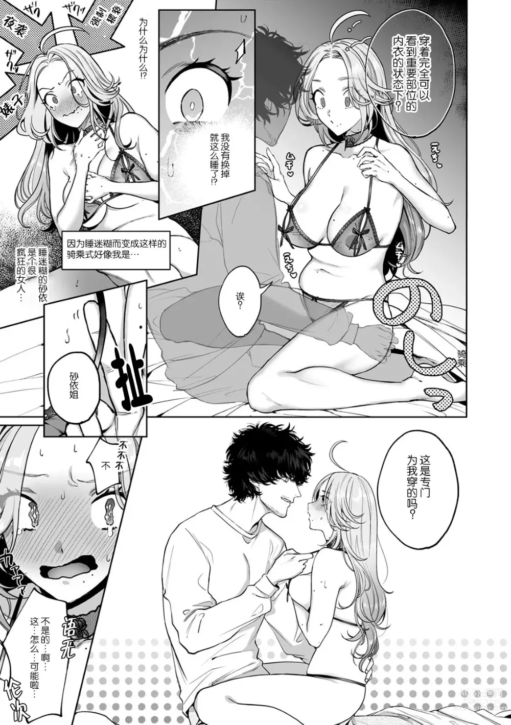 Page 19 of manga 驯幼染认真起来是非常糟糕的溺爱  Ch. 1-6