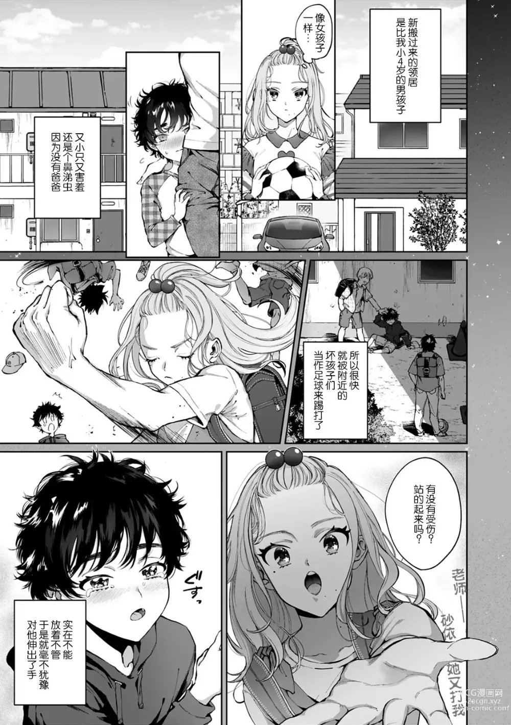 Page 3 of manga 驯幼染认真起来是非常糟糕的溺爱  Ch. 1-6