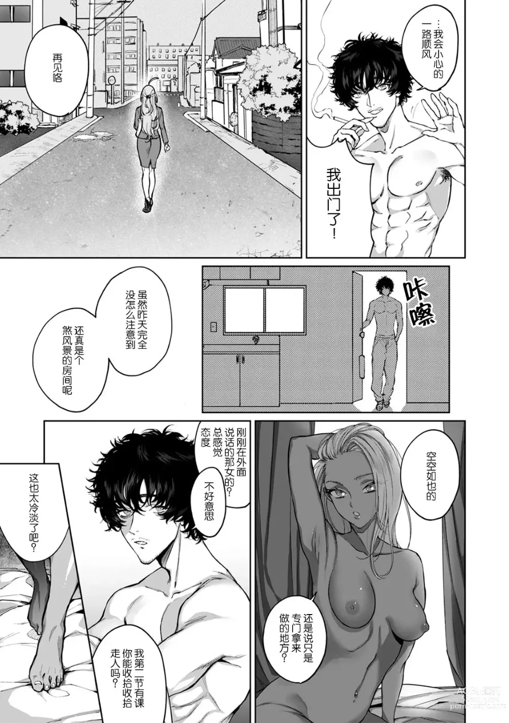 Page 7 of manga 驯幼染认真起来是非常糟糕的溺爱  Ch. 1-6