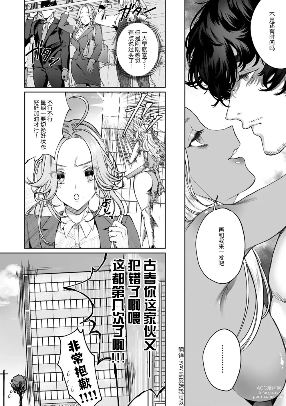 Page 8 of manga 驯幼染认真起来是非常糟糕的溺爱  Ch. 1-6