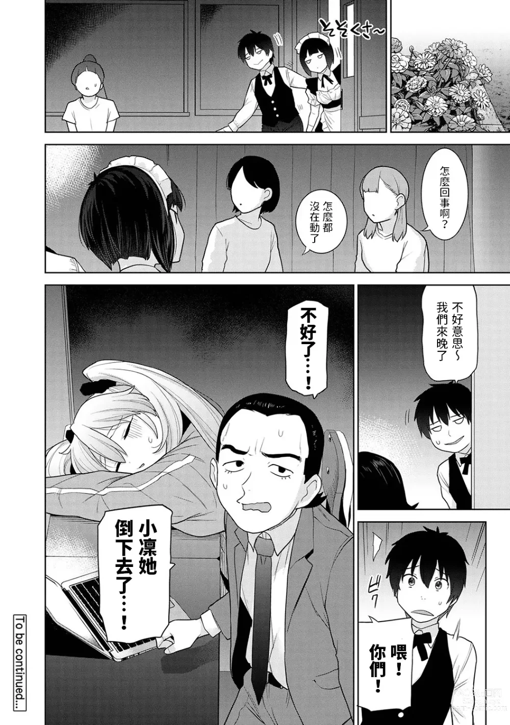 Page 25 of manga Kyou kara Kazoku, Soshite Koibito. Ch. 16