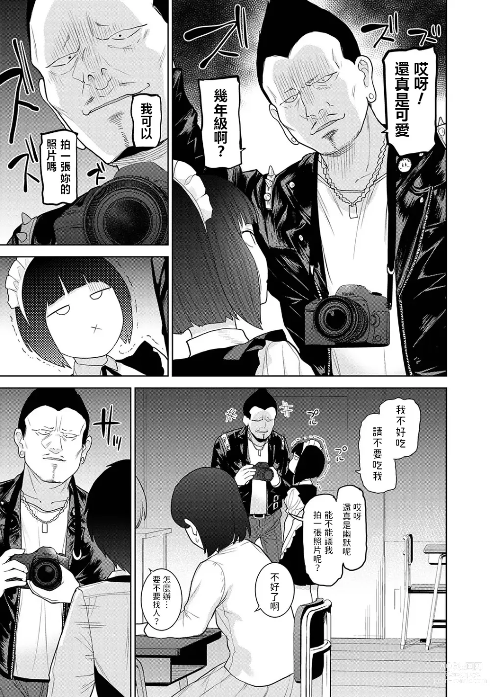 Page 4 of manga Kyou kara Kazoku, Soshite Koibito. Ch. 16