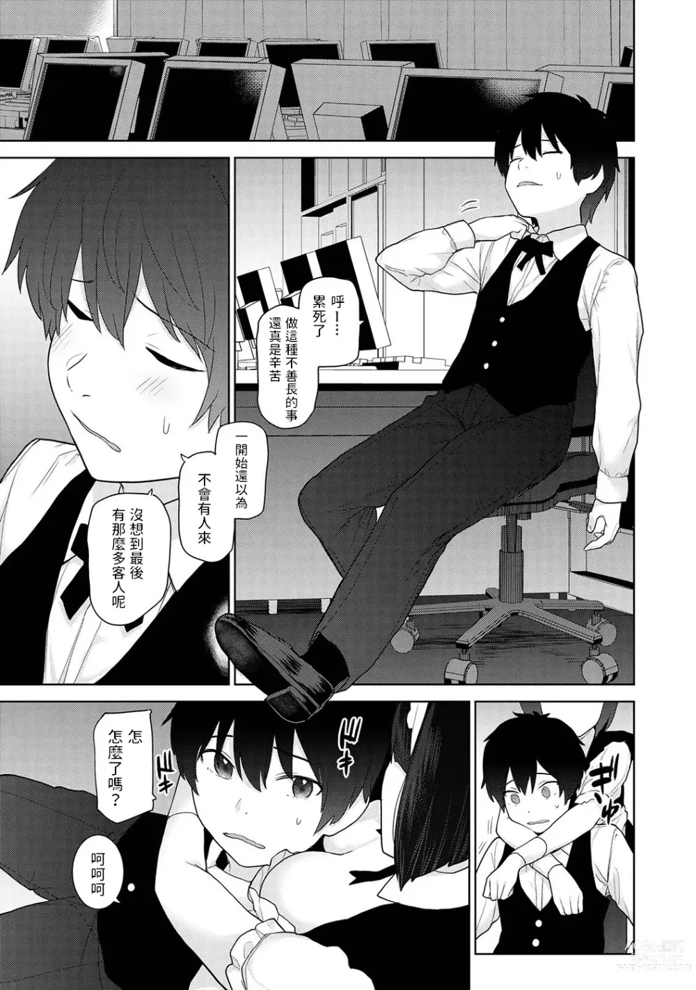 Page 8 of manga Kyou kara Kazoku, Soshite Koibito. Ch. 16