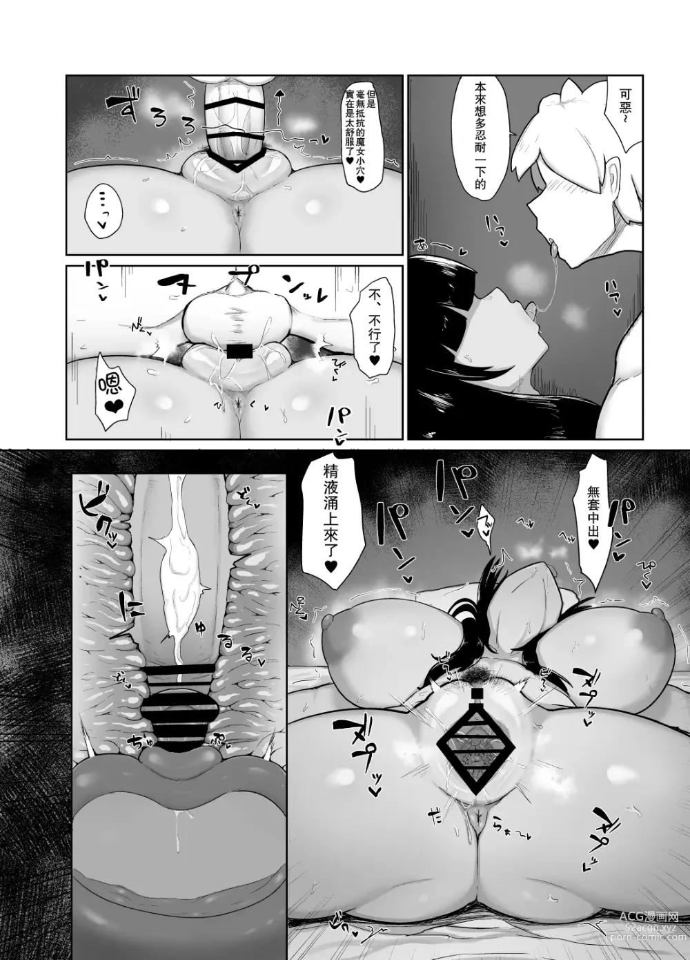 Page 18 of doujinshi パーティに雇った魔法使いに無責任種付けする話