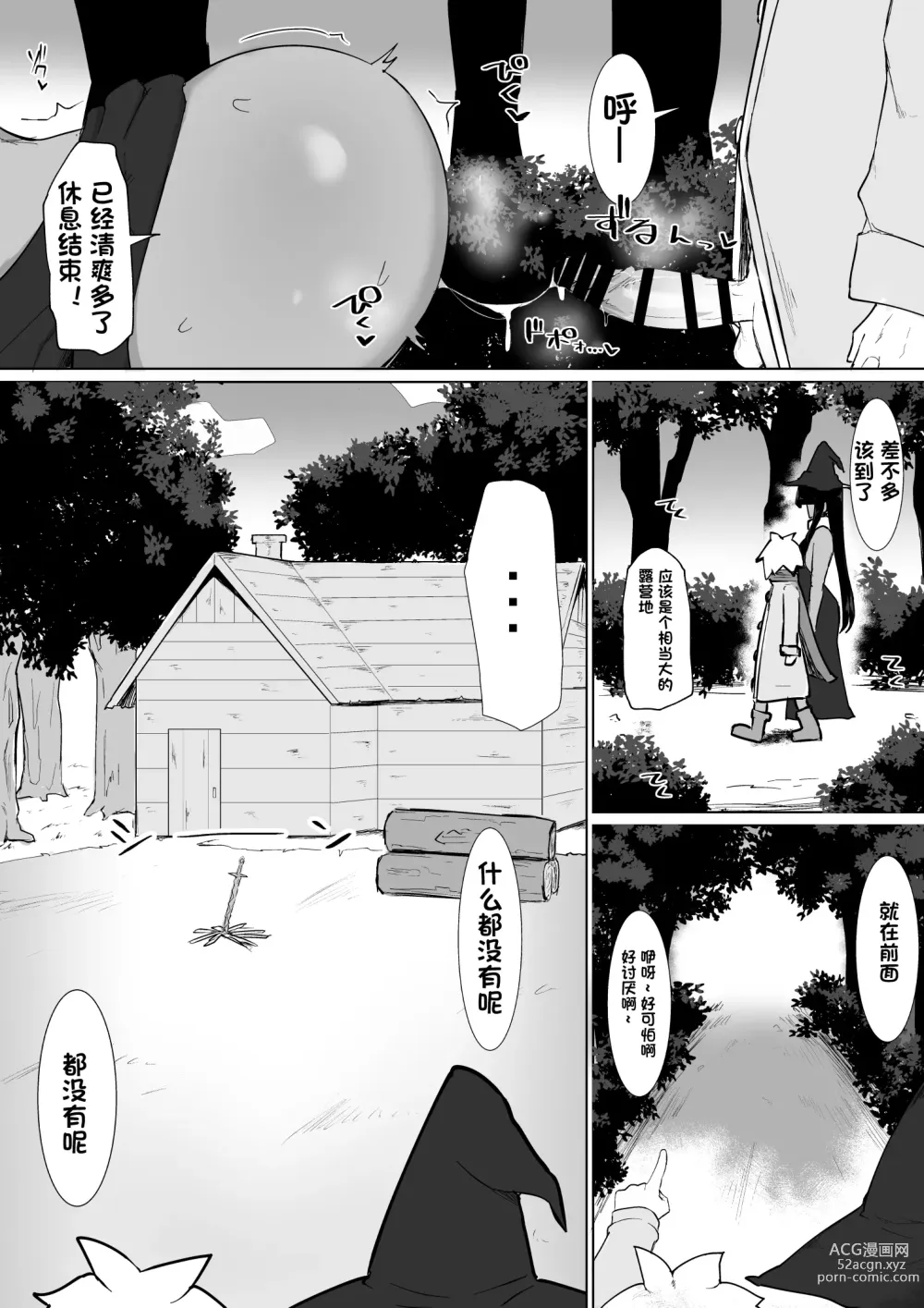 Page 27 of doujinshi パーティに雇った魔法使いに無責任種付けする話