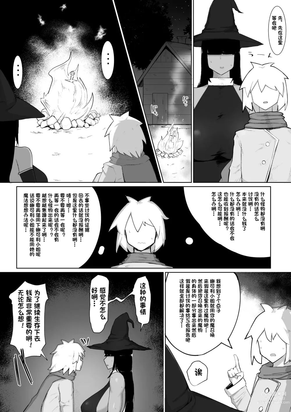 Page 28 of doujinshi パーティに雇った魔法使いに無責任種付けする話