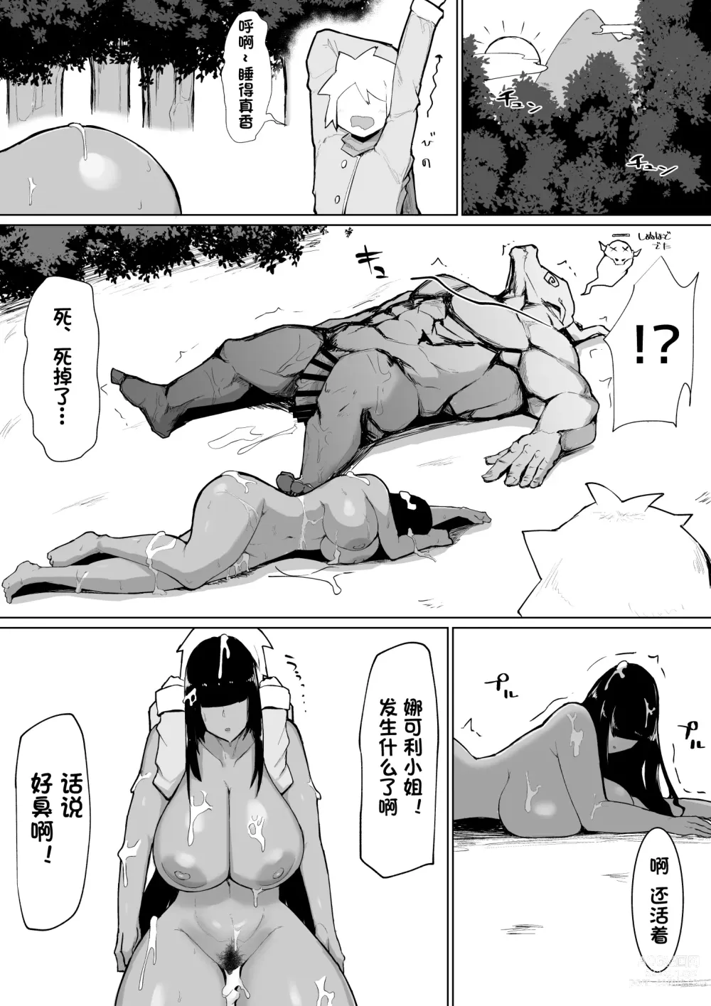 Page 35 of doujinshi パーティに雇った魔法使いに無責任種付けする話