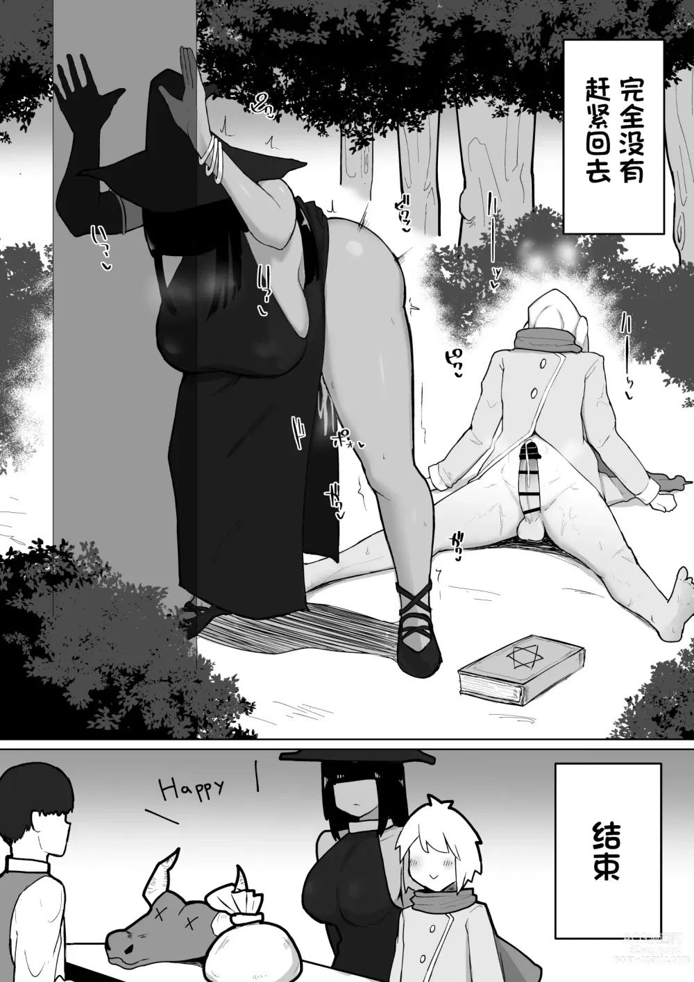 Page 61 of doujinshi パーティに雇った魔法使いに無責任種付けする話