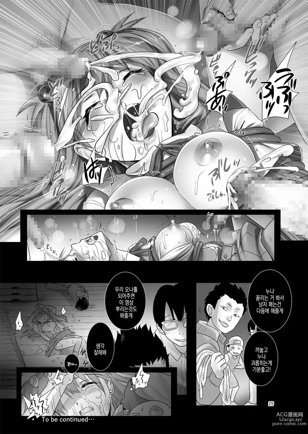 Page 25 of doujinshi 아스카와 5명의 변태 꼬맹이
