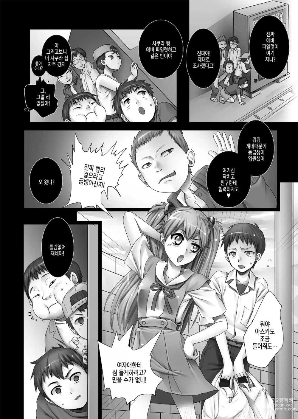 Page 5 of doujinshi 아스카와 5명의 변태 꼬맹이