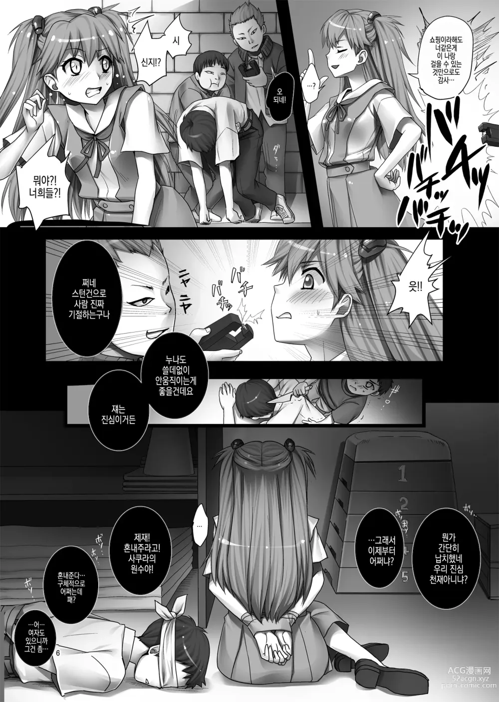 Page 6 of doujinshi 아스카와 5명의 변태 꼬맹이