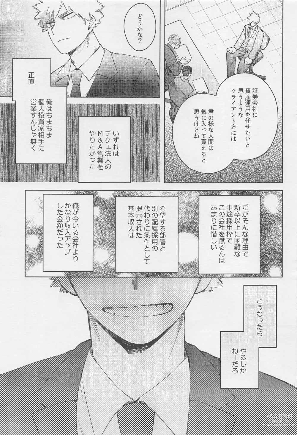 Page 4 of doujinshi Otona de Mata Aetara